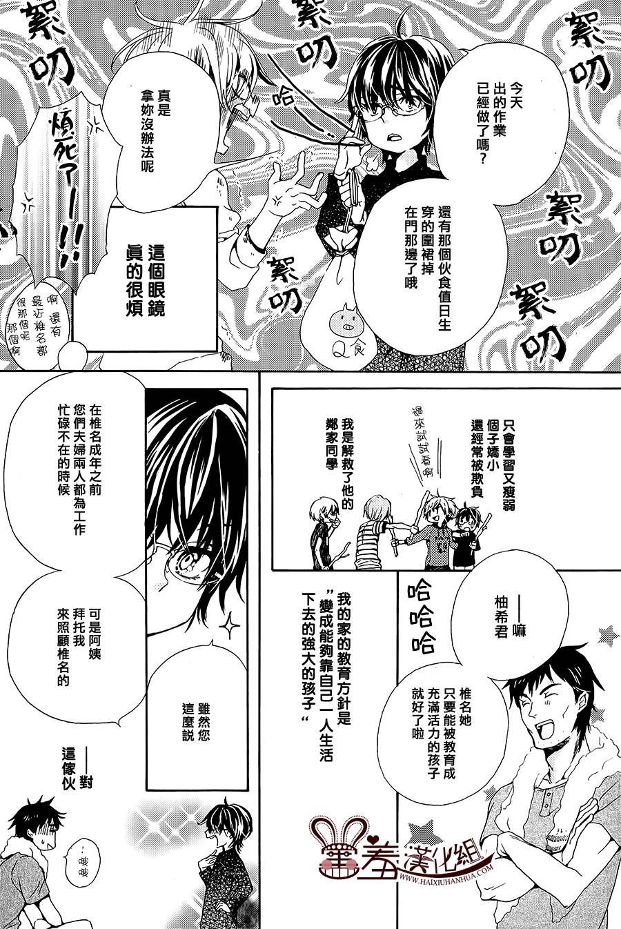 小鸡和眼镜和椎名小妹全1话图