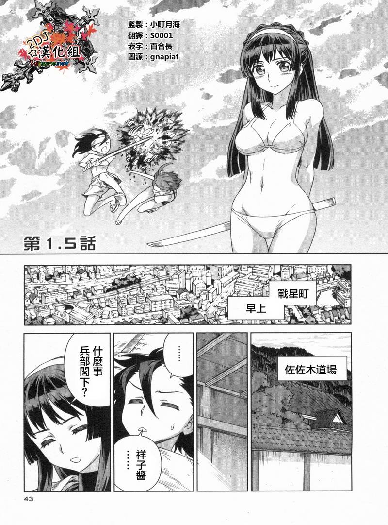 心剑机装第1.5话图