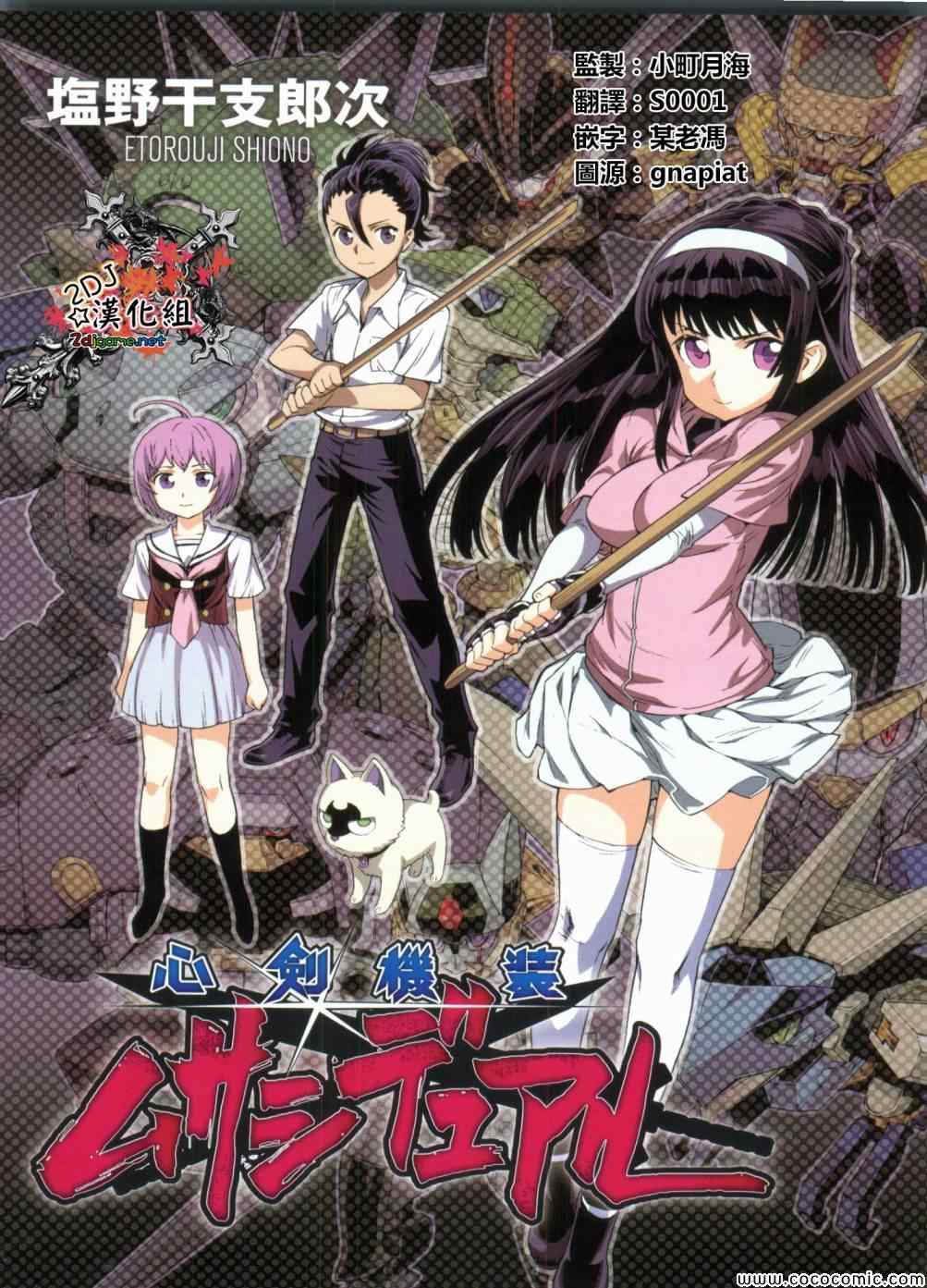 心剑机装第1话图