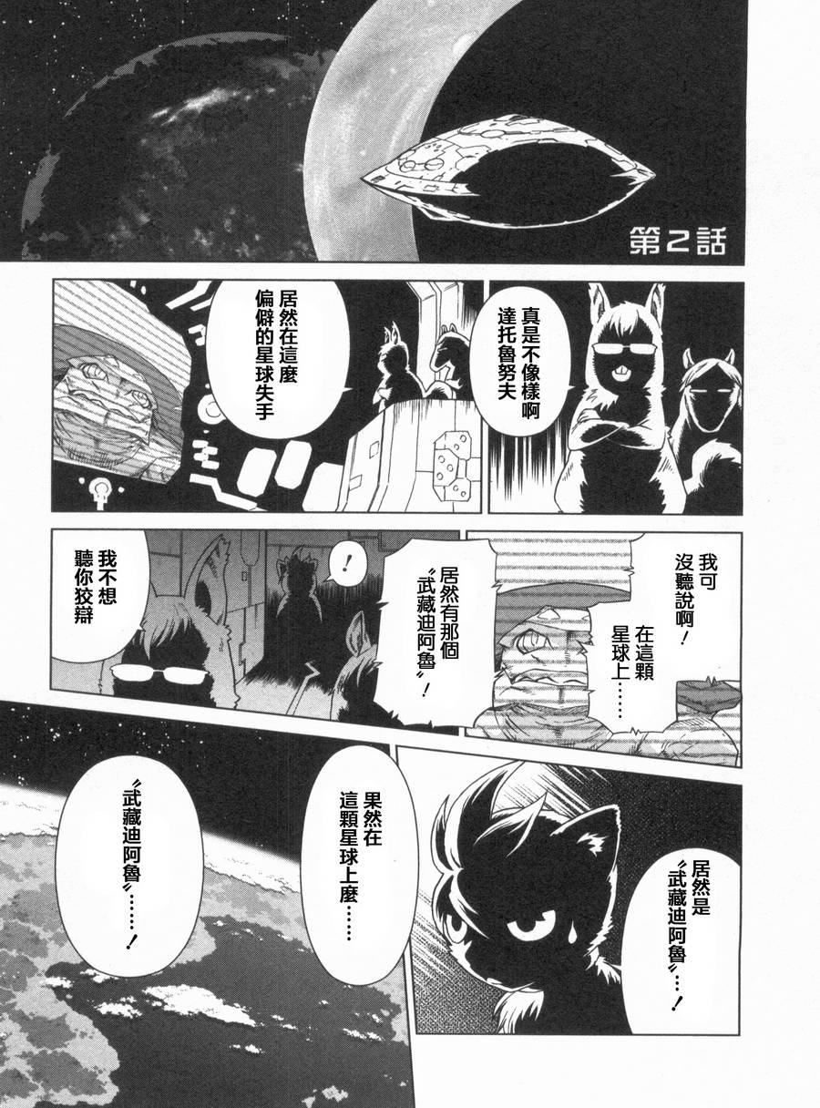 心剑机装第2话图