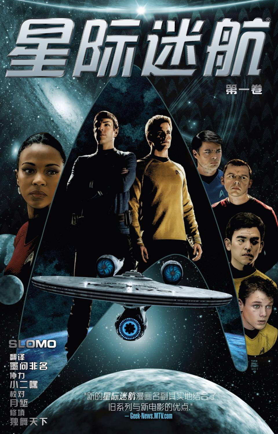 星际迷航第1卷图