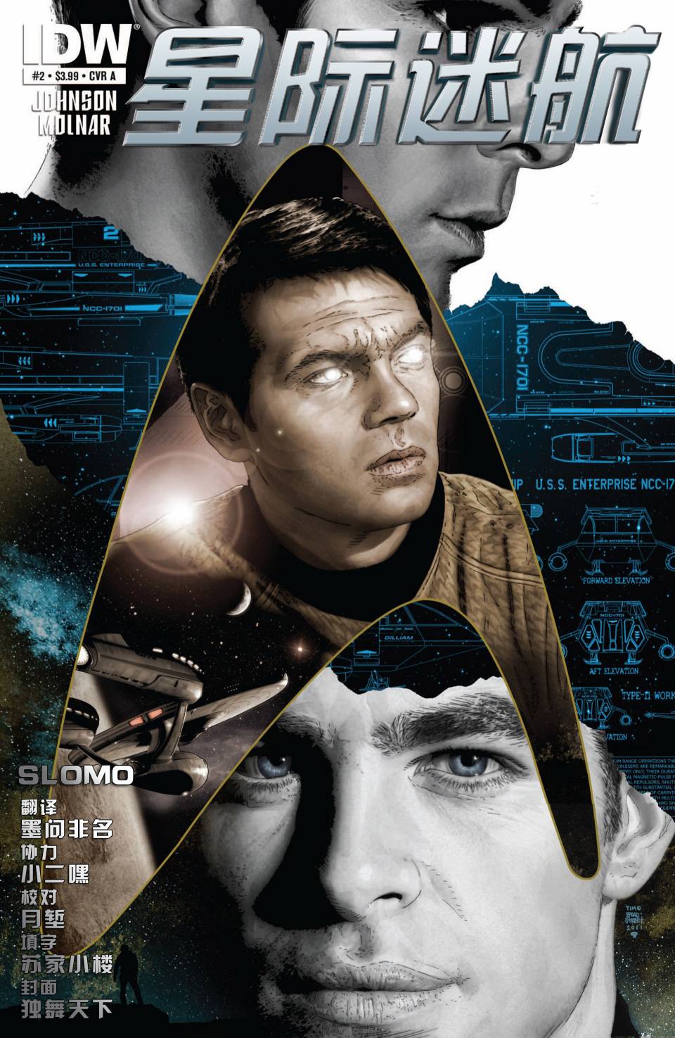 星际迷航第2卷图