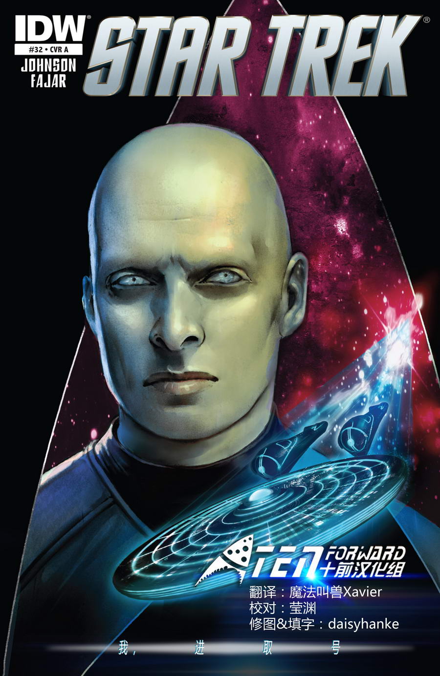 星际迷航：我，进取号第2卷图
