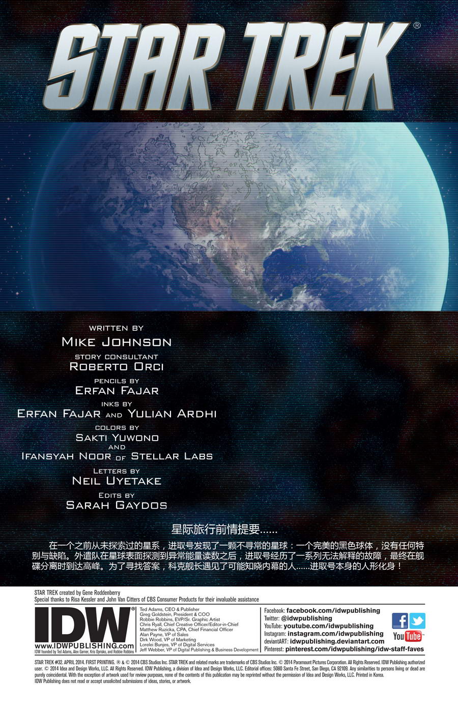 星际迷航：我，进取号第2卷图