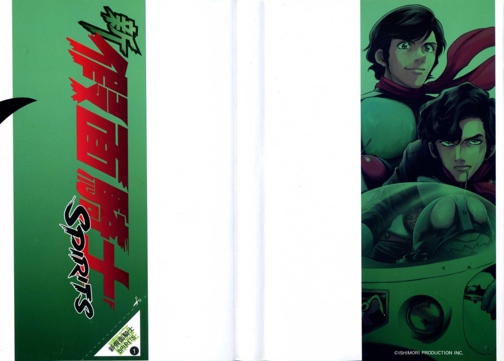 新假面骑士Spirits第1卷图