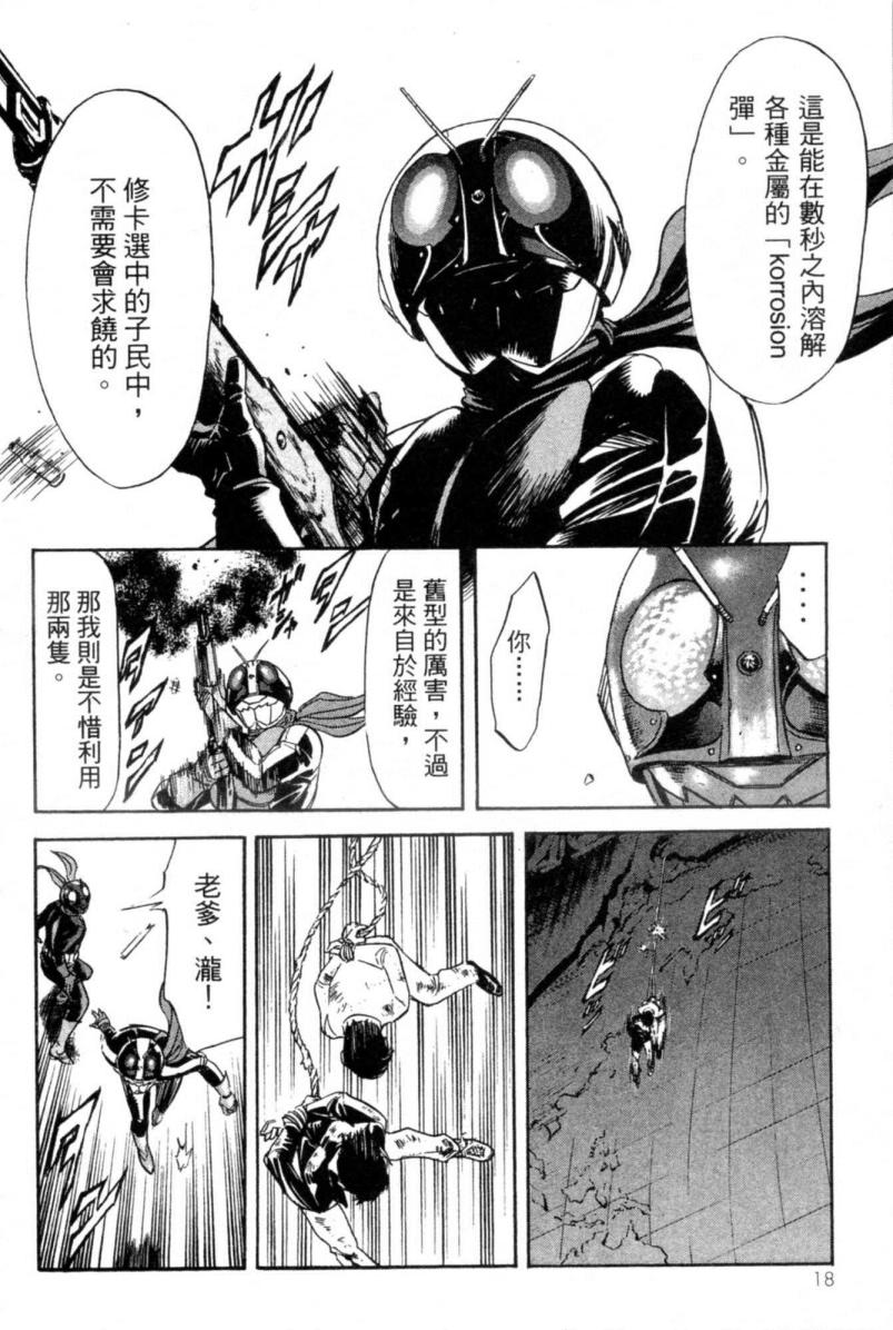 新假面骑士Spirits第2卷图