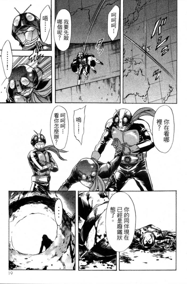 新假面骑士Spirits第2卷图