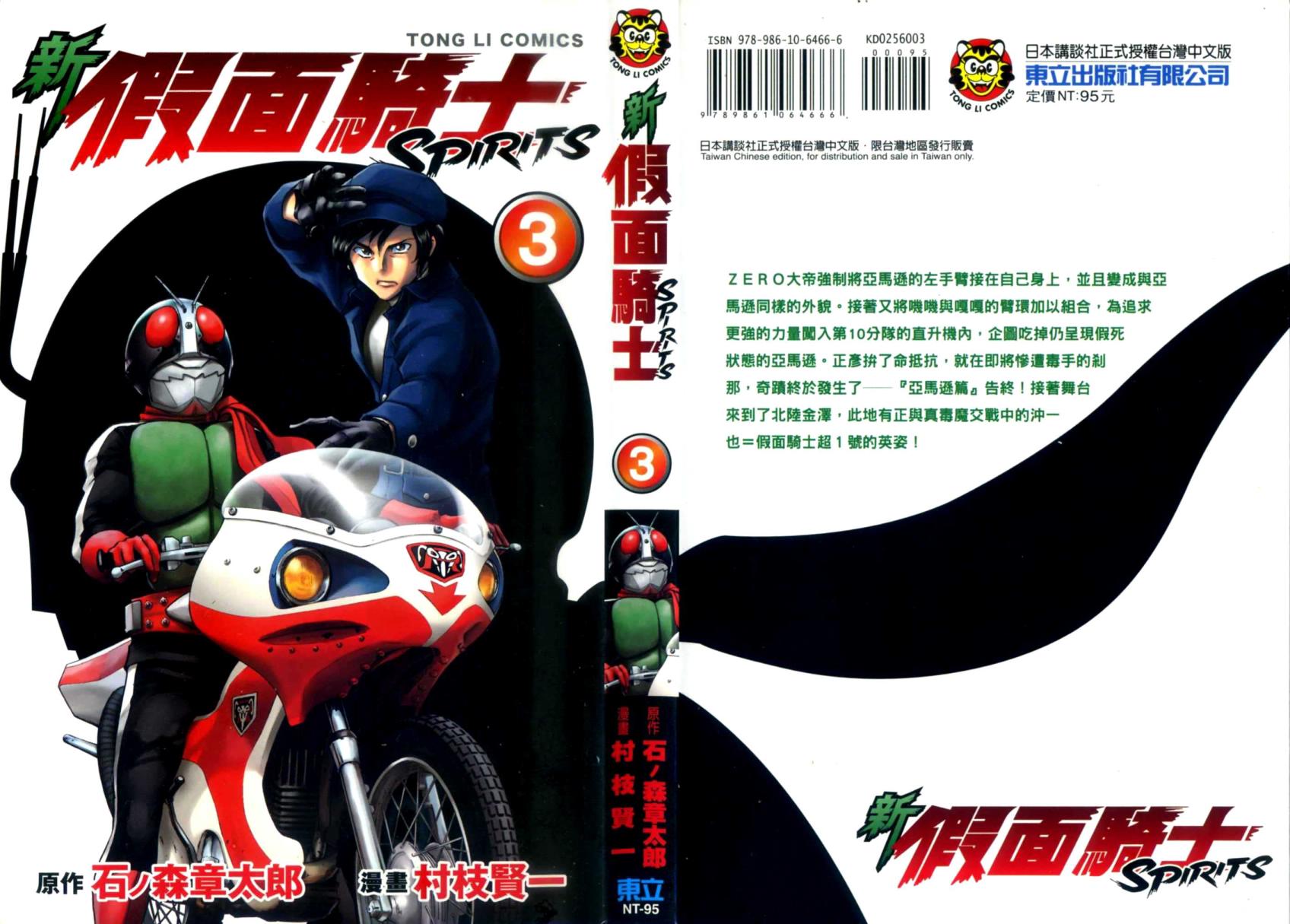 新假面骑士Spirits第3卷图