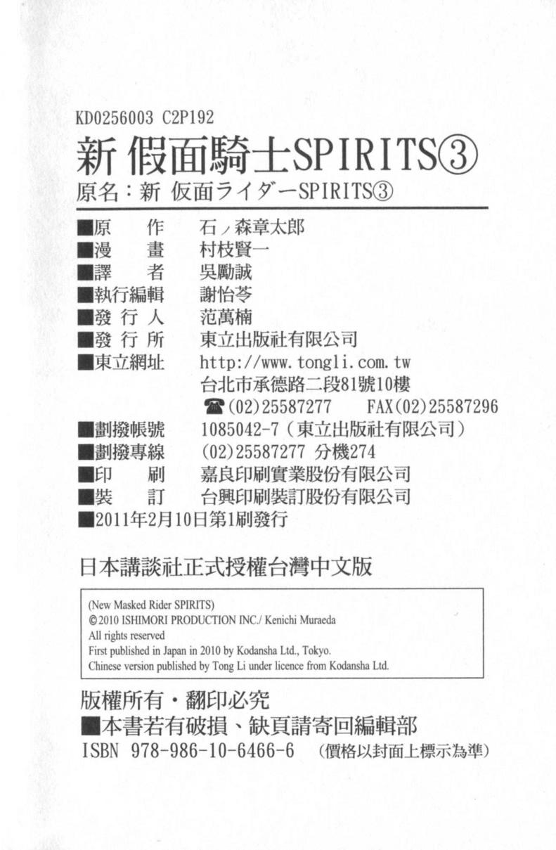 新假面骑士Spirits第3卷图