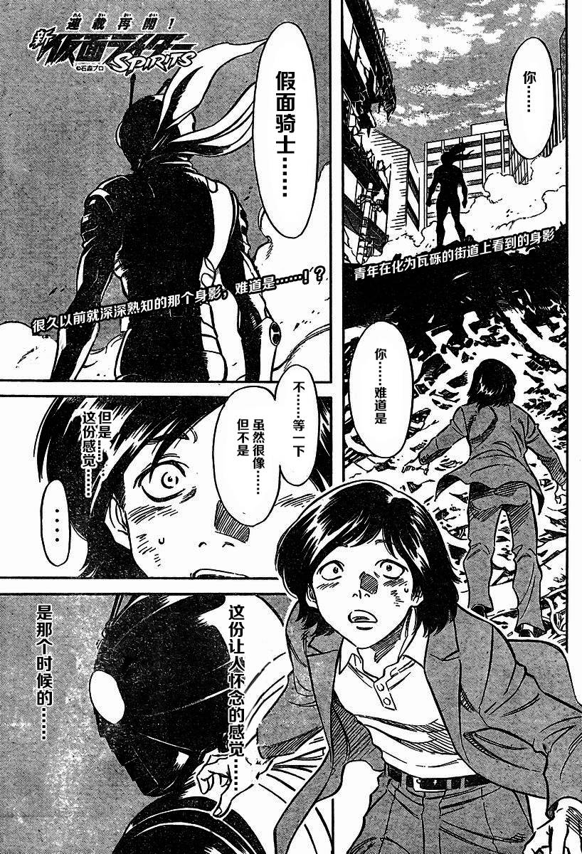 新假面骑士Spirits第41话图