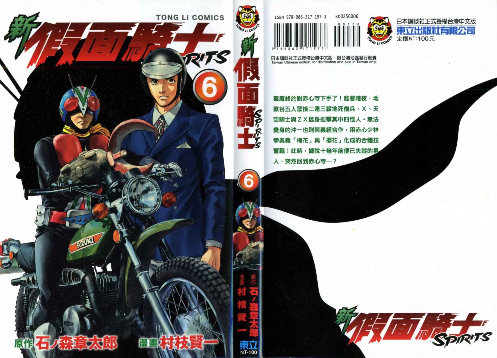 新假面骑士Spirits第6卷图