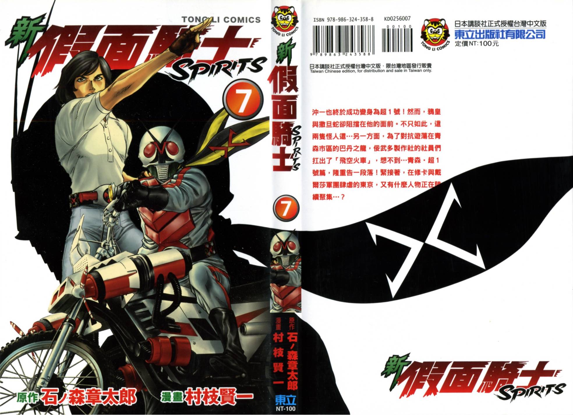 新假面骑士Spirits第7卷图