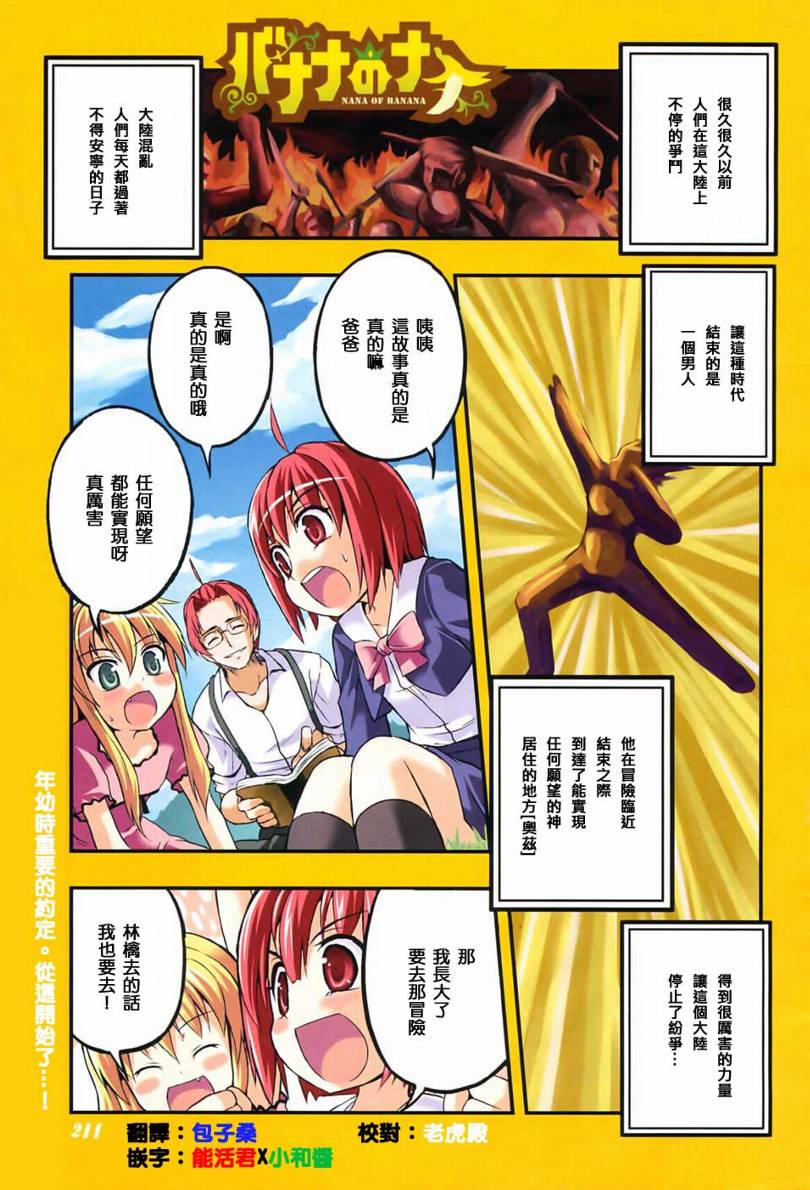 香蕉娜娜第1话图