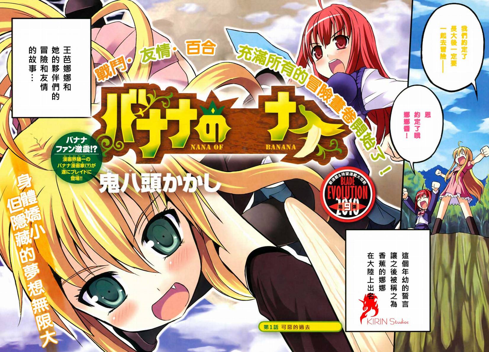 香蕉娜娜第1话图