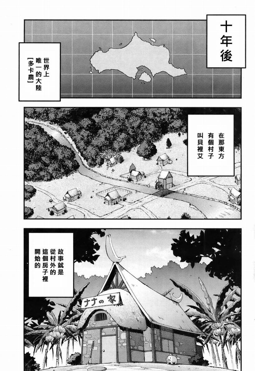 香蕉娜娜第1话图