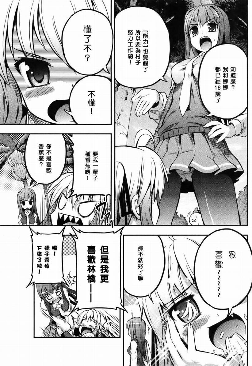 香蕉娜娜第1话图