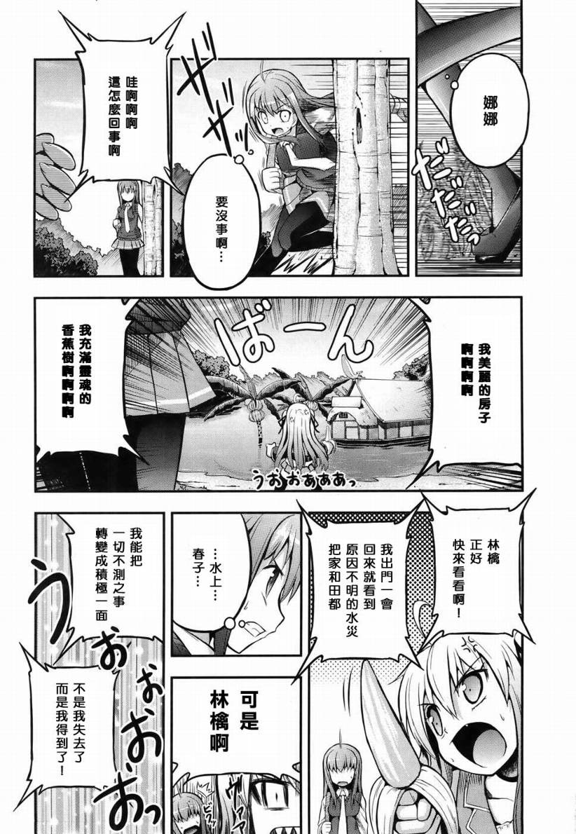 香蕉娜娜第1话图