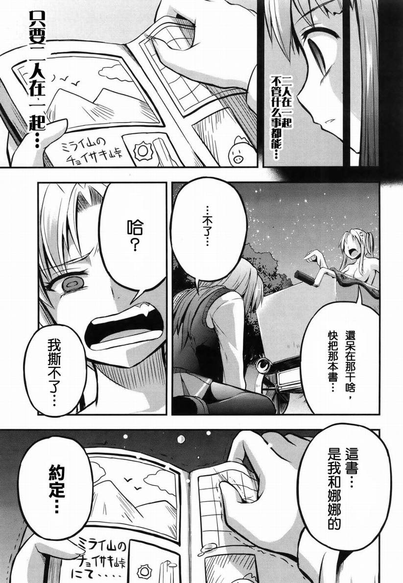 香蕉娜娜漫画-图27
