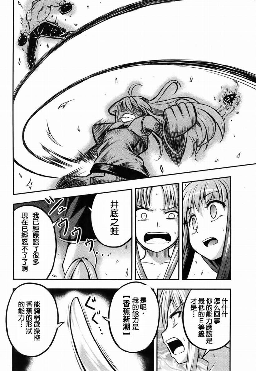 香蕉娜娜漫画-图32