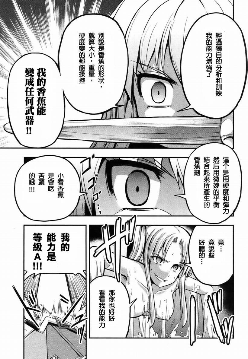 香蕉娜娜漫画-图33