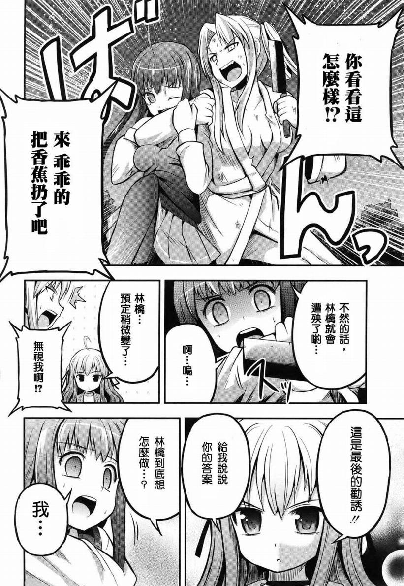 香蕉娜娜漫画-图42