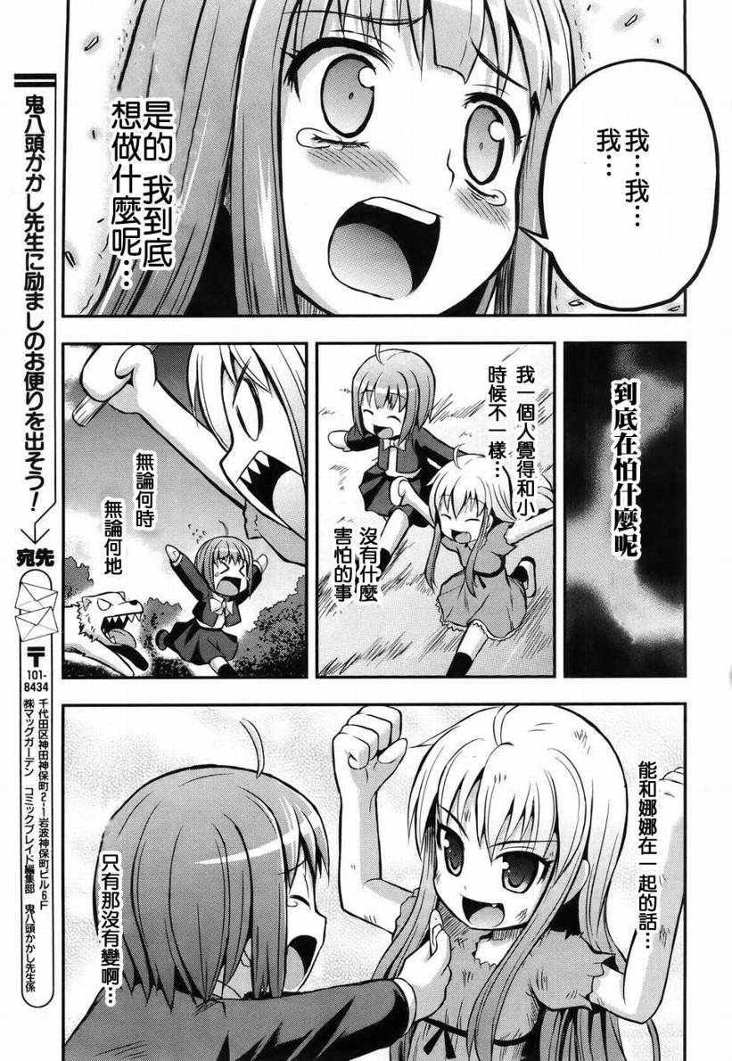 香蕉娜娜漫画-图43