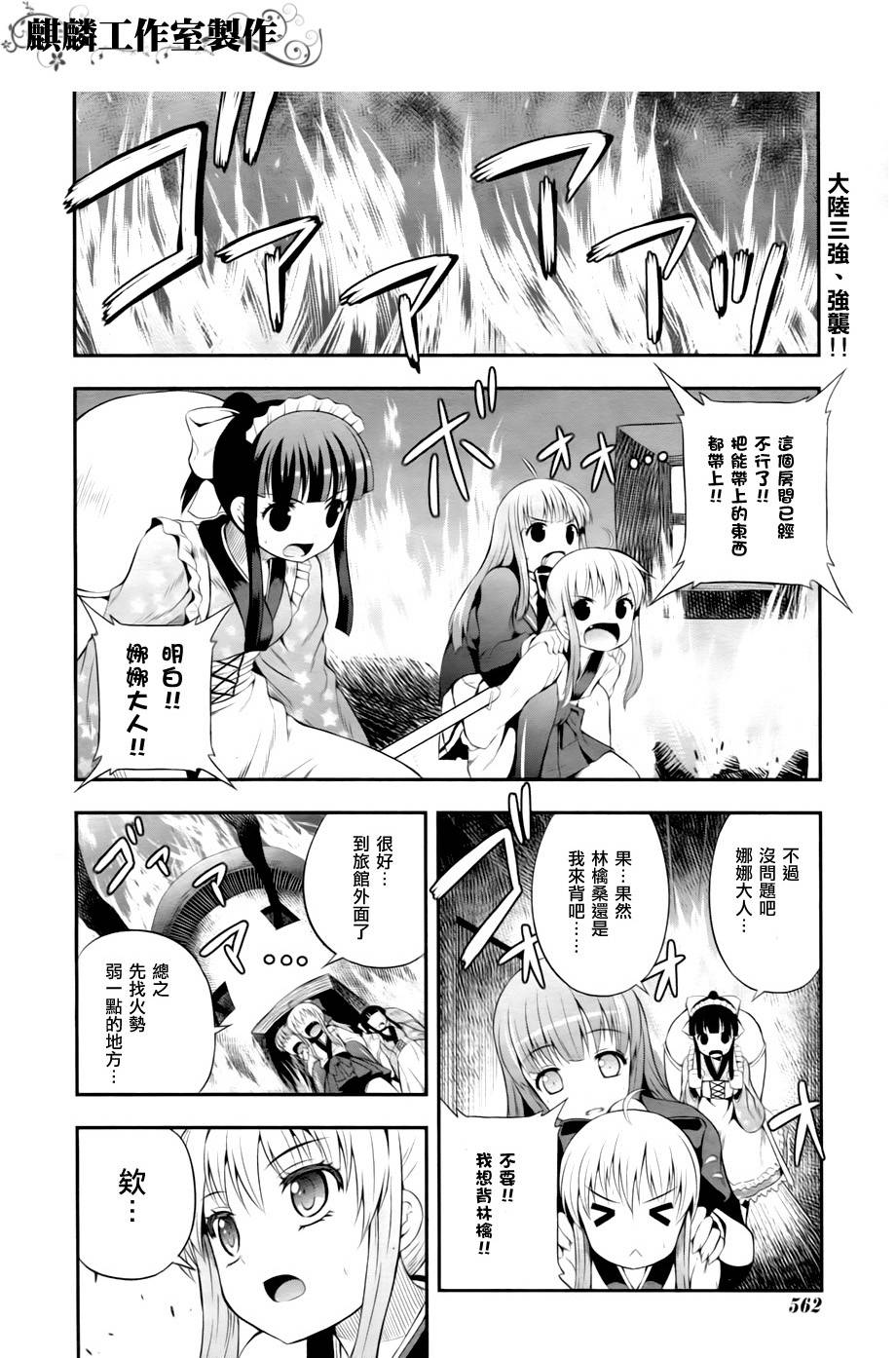 香蕉娜娜第11话图