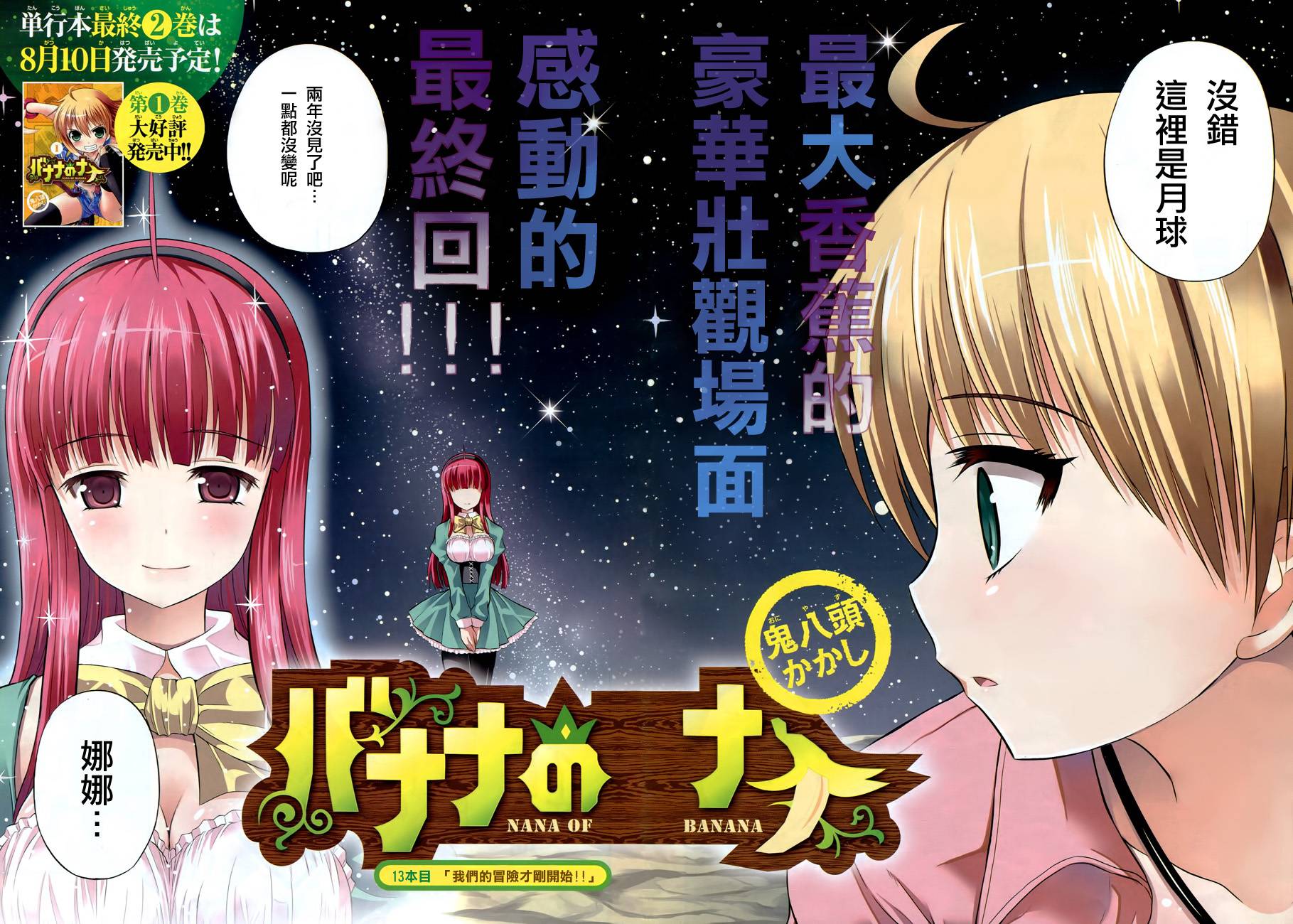 香蕉娜娜第13话图