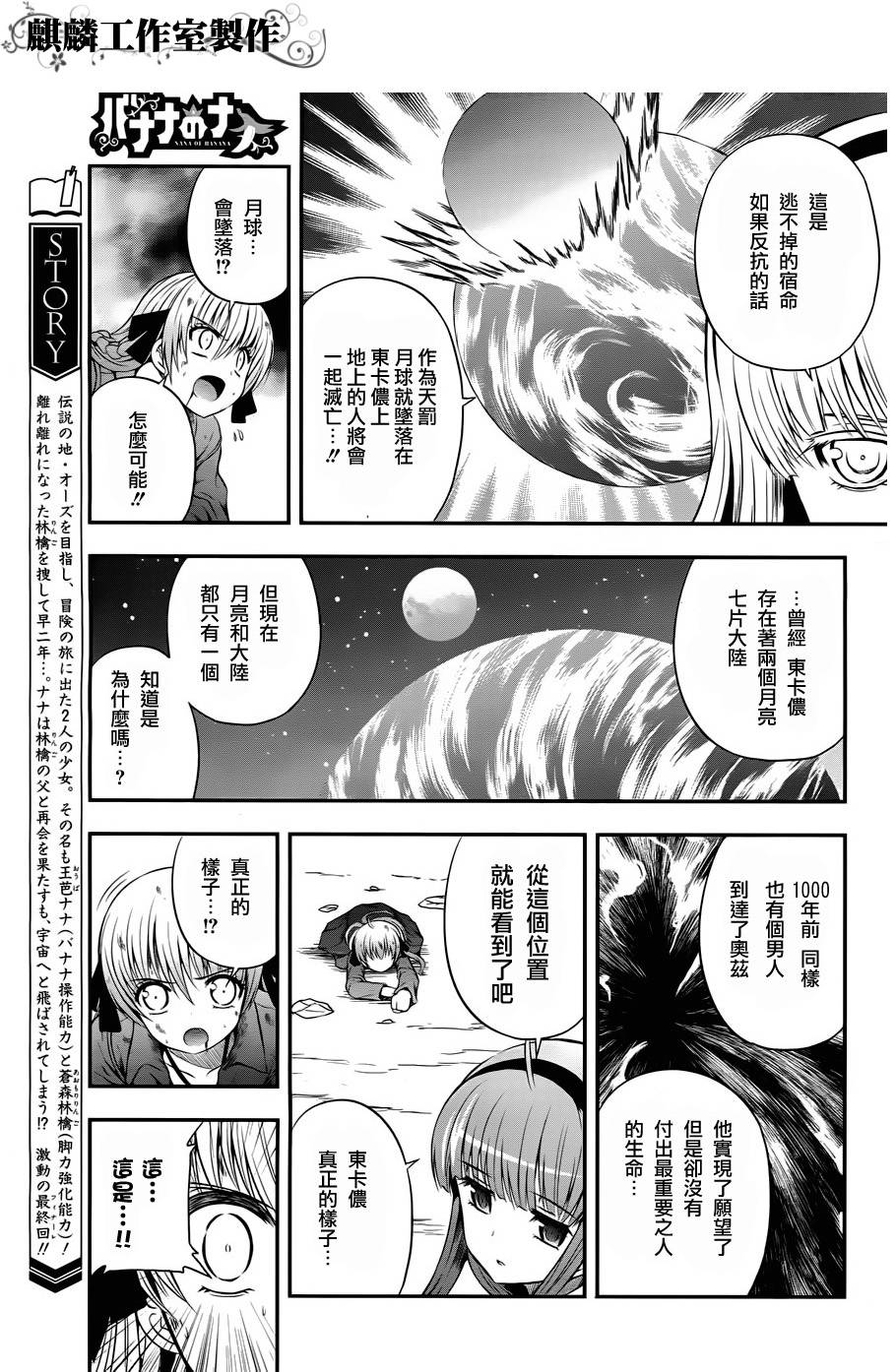 香蕉娜娜第13话图