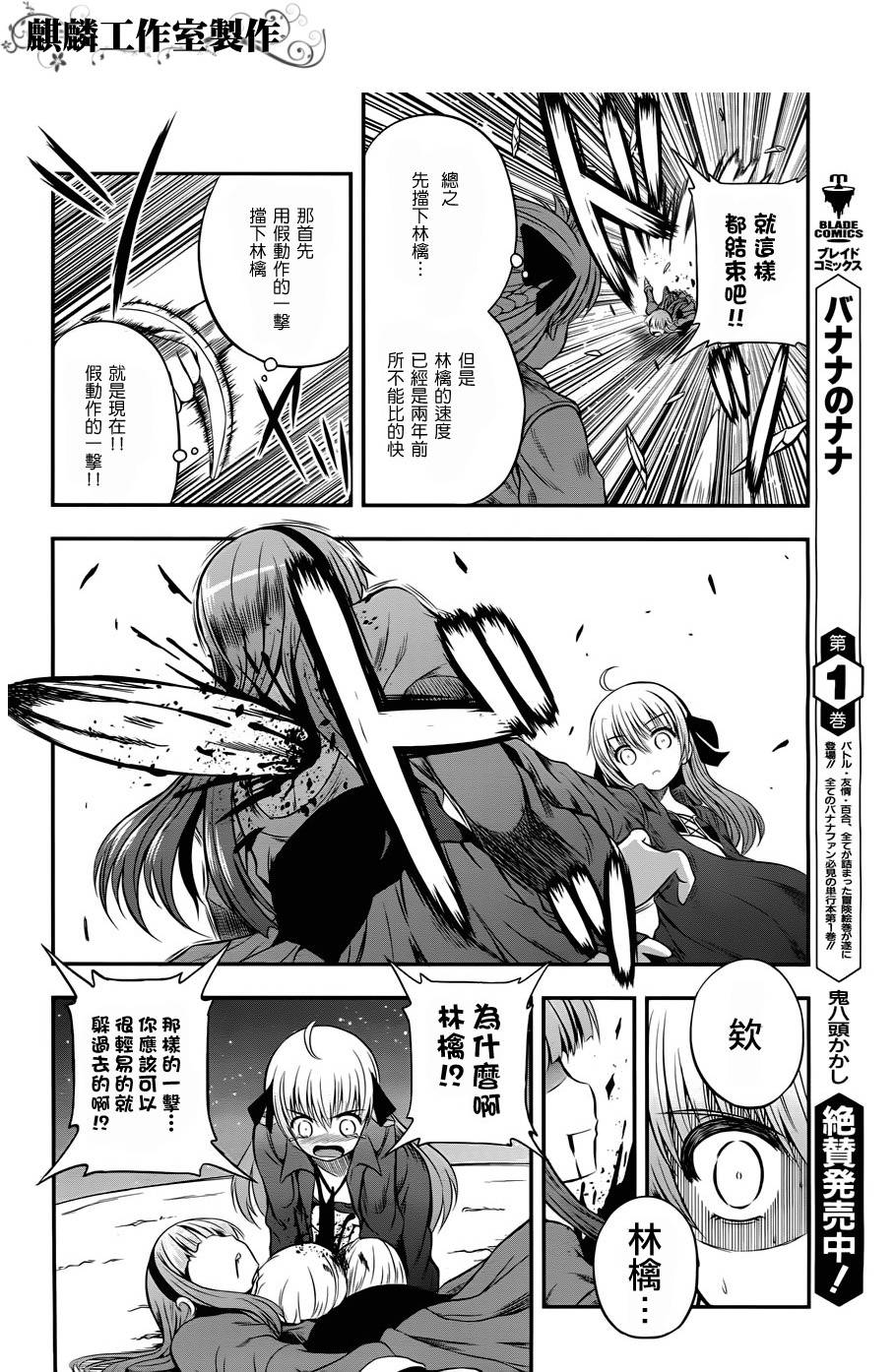 香蕉娜娜第13话图