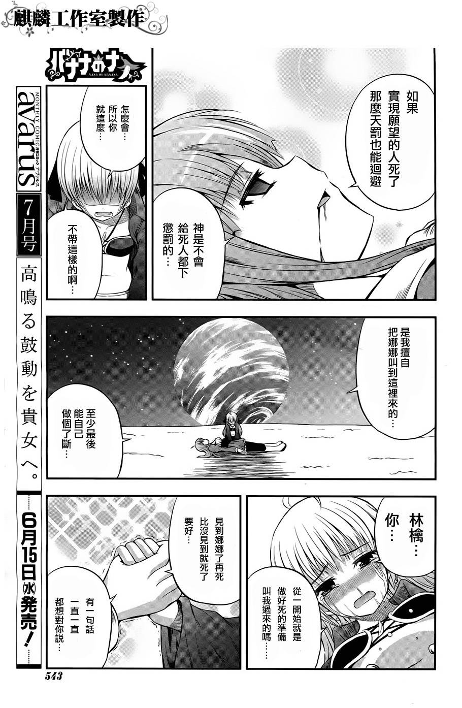 香蕉娜娜第13话图