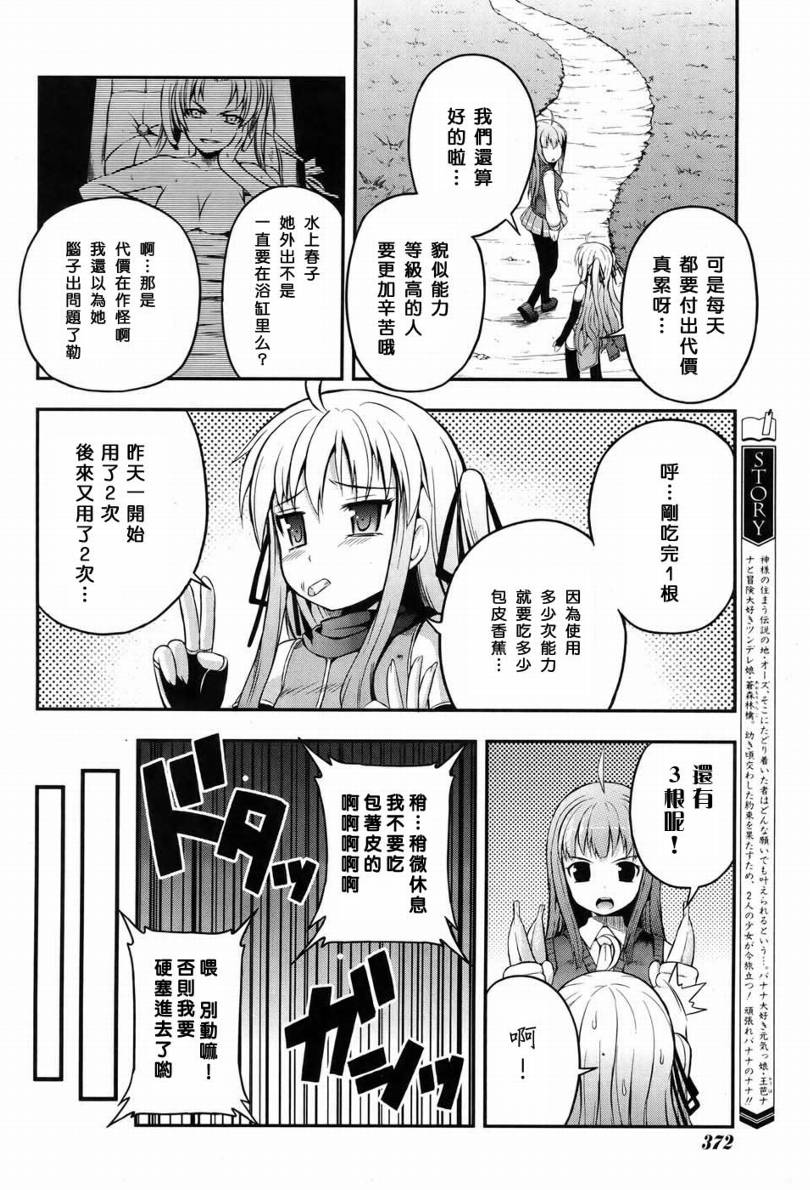 香蕉娜娜第2话图