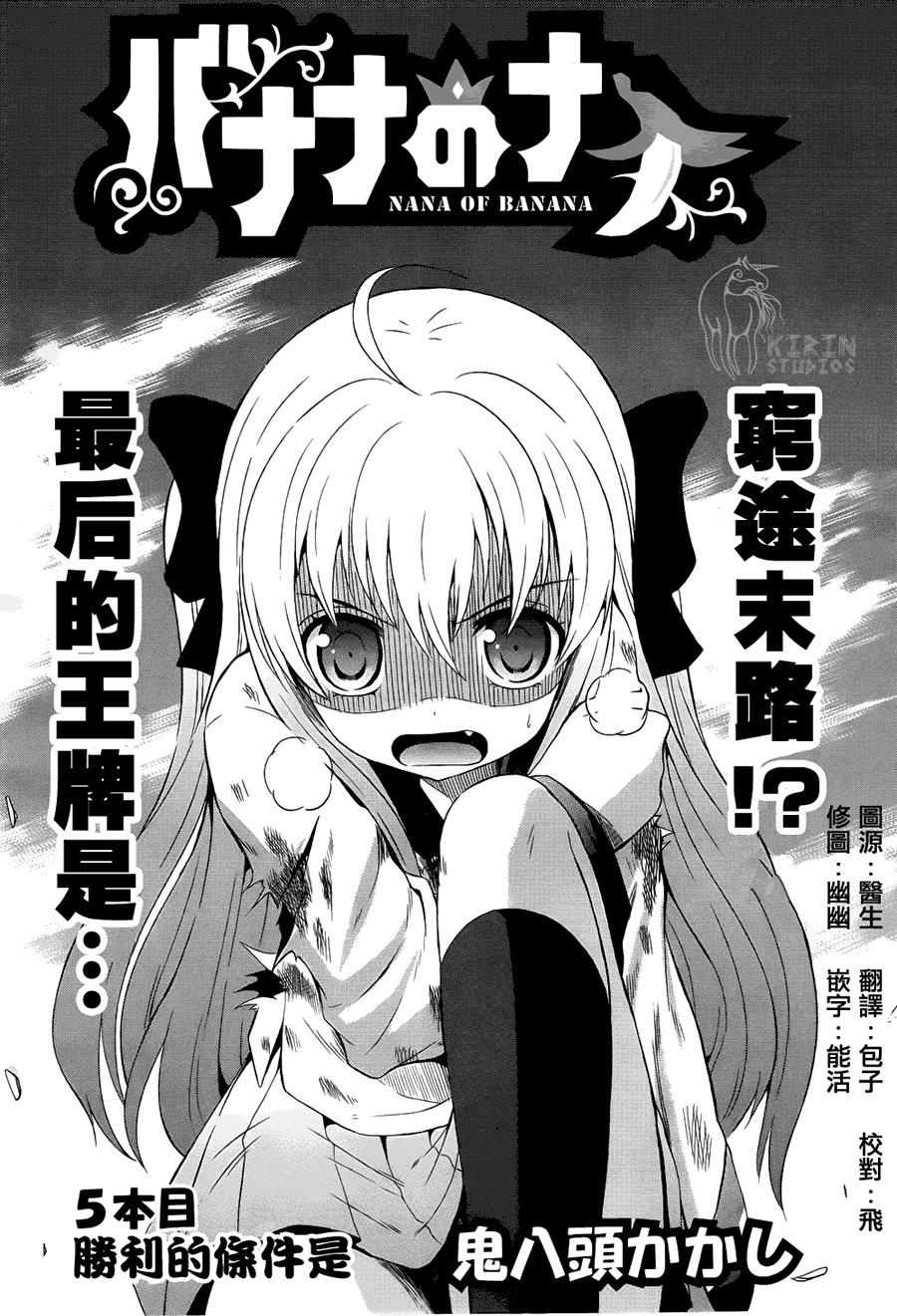 香蕉娜娜第5话图