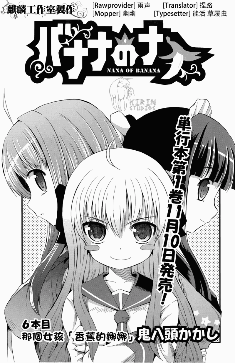 香蕉娜娜第6话图