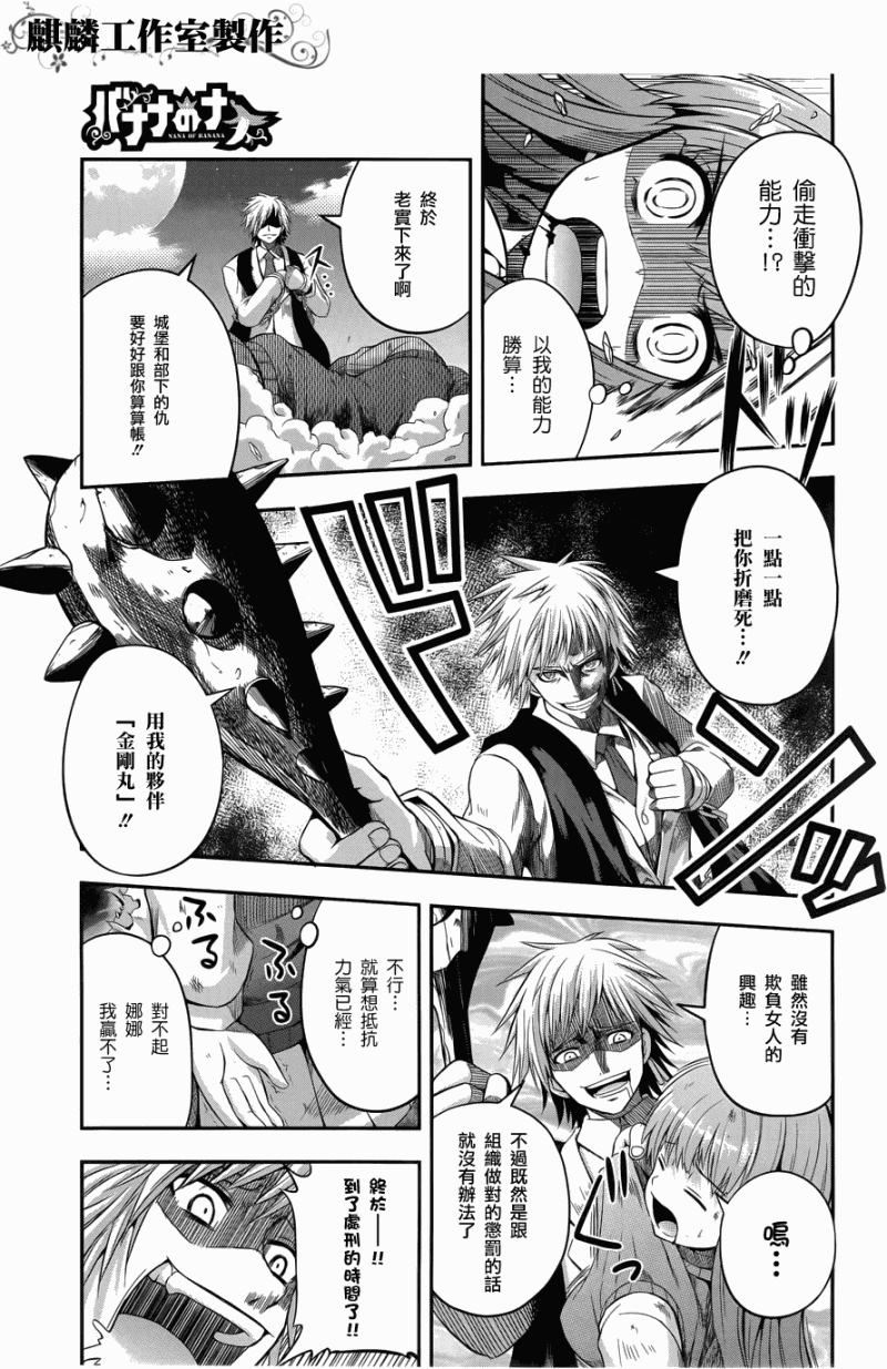 香蕉娜娜第6话图