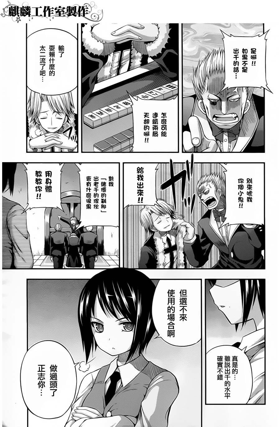 香蕉娜娜第9话图