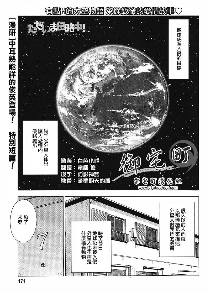 现今侵略中第0话图