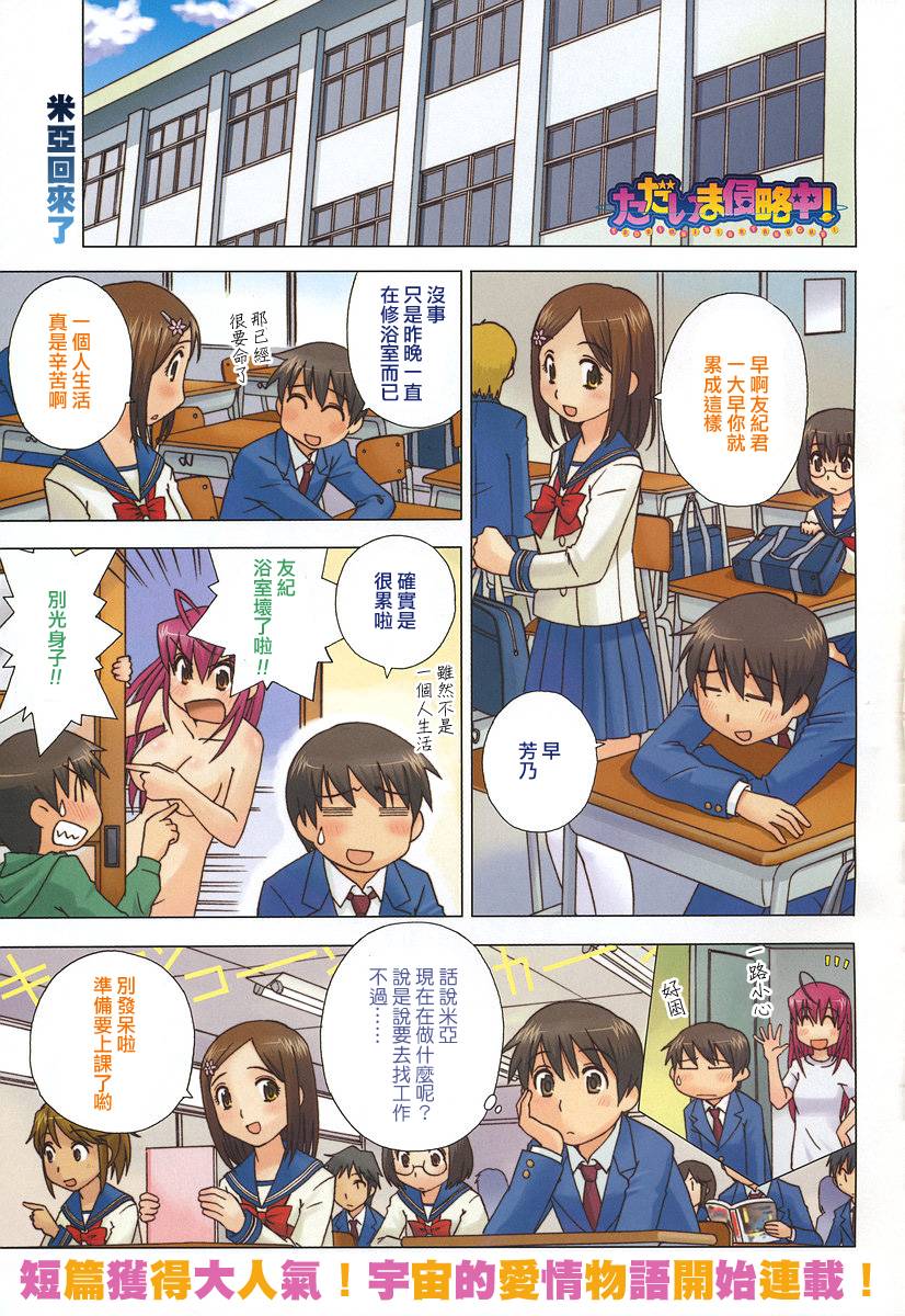 现今侵略中第1话图