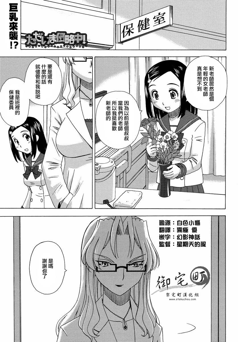 现今侵略中第2话图