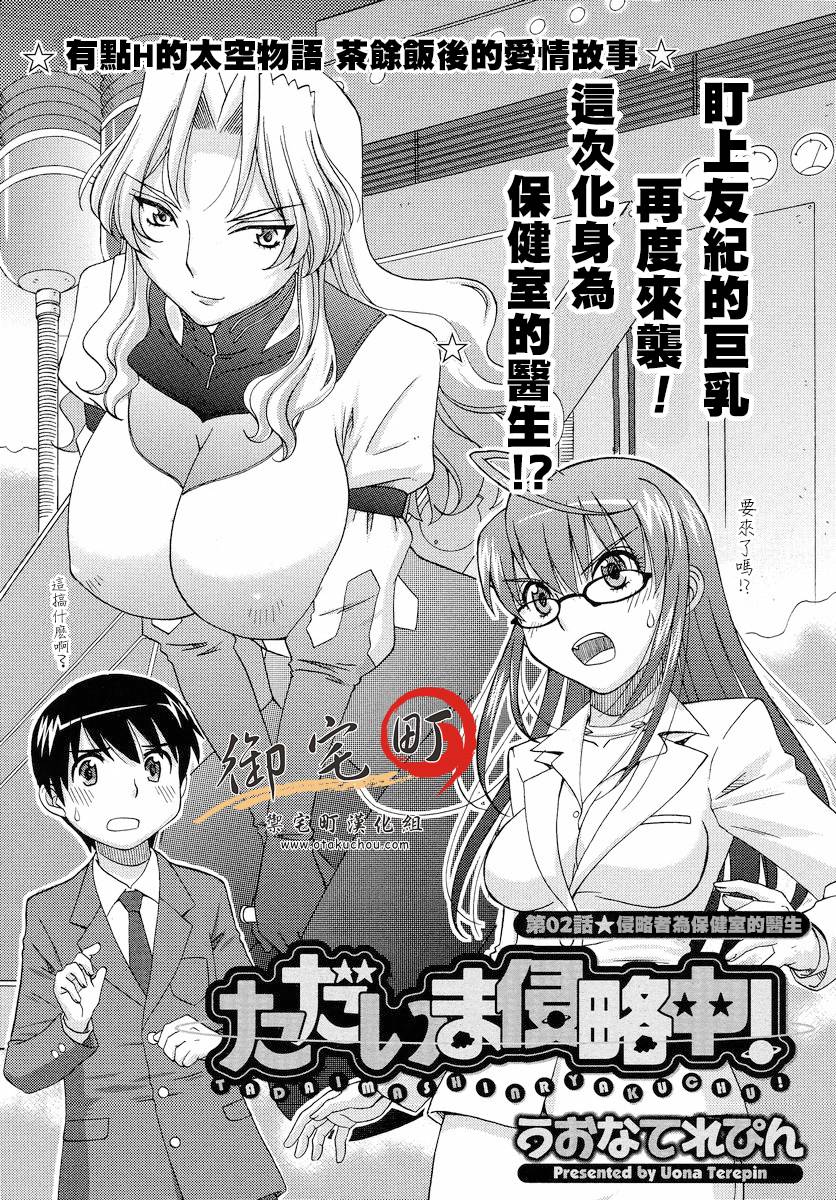 现今侵略中第2话图