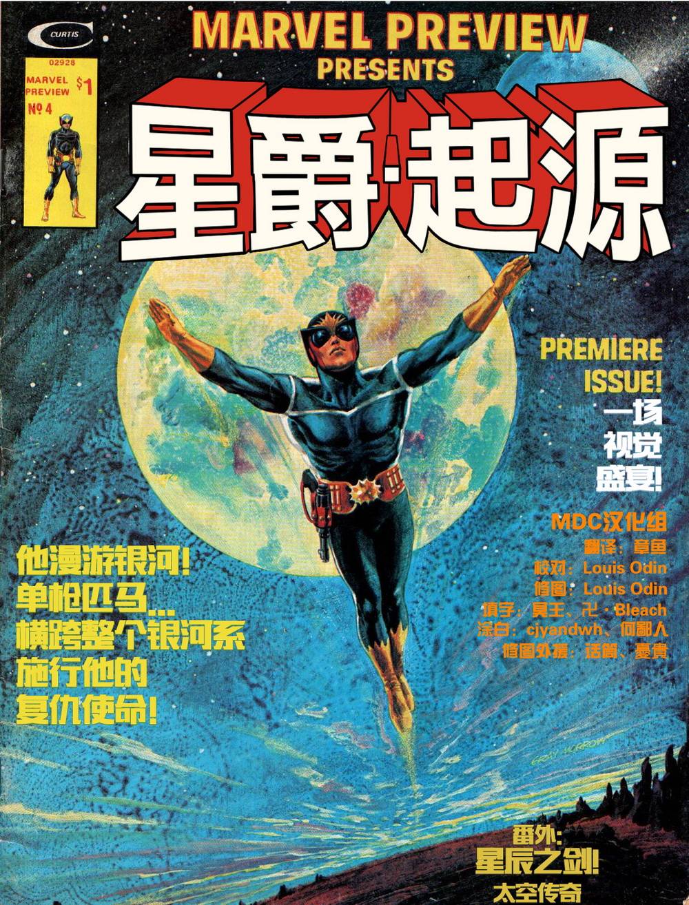 星爵•起源全1卷图