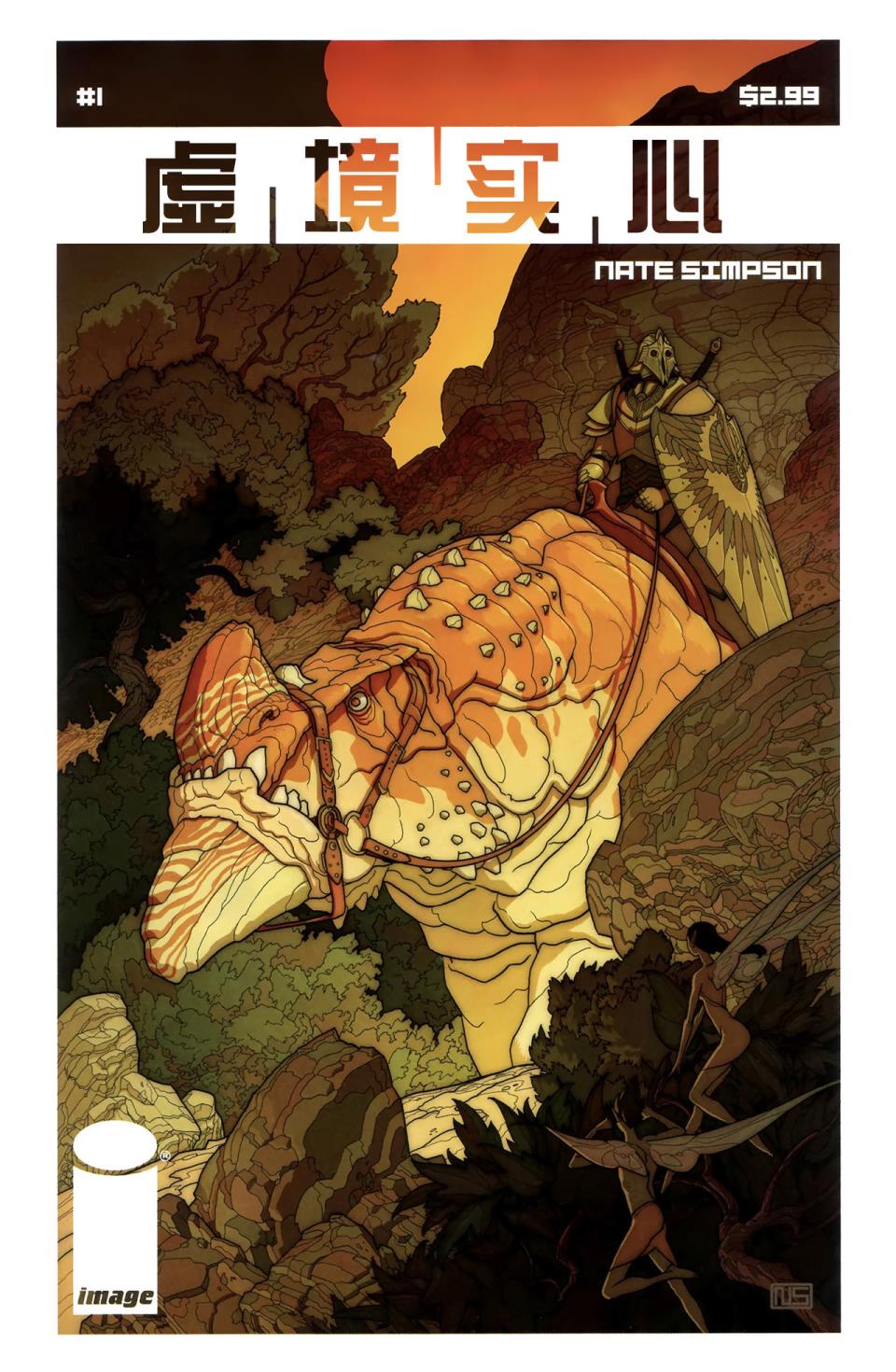 虚境实心第1卷图