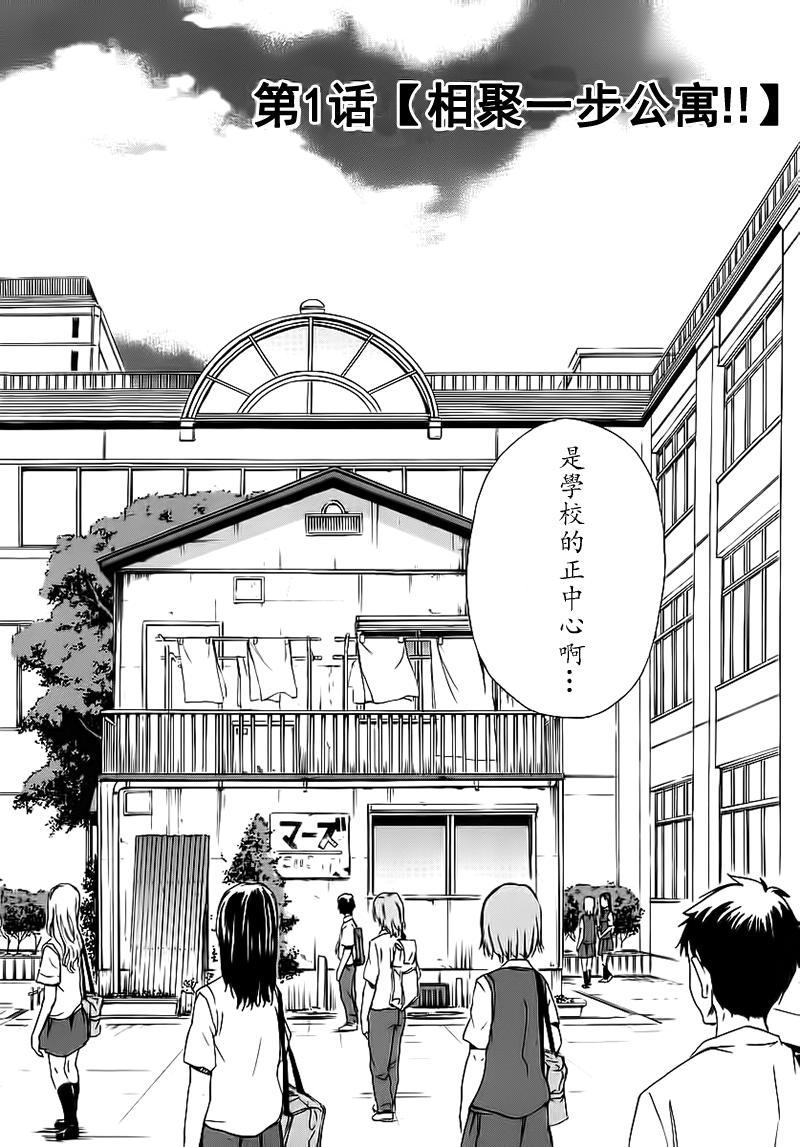 相聚一步公寓！！第1话图