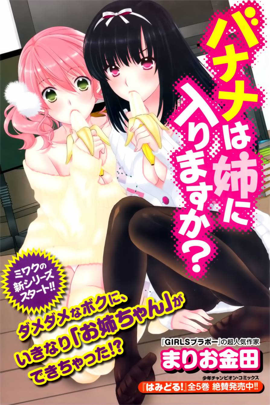 香蕉要进入姐姐身体么？第1话图