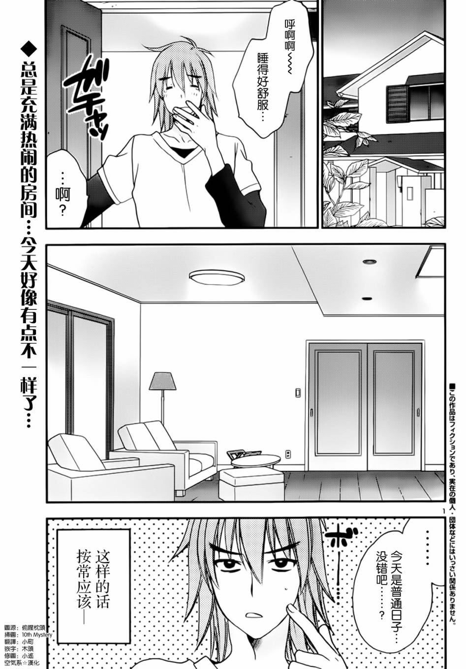 香蕉要进入姐姐身体么？第11话图