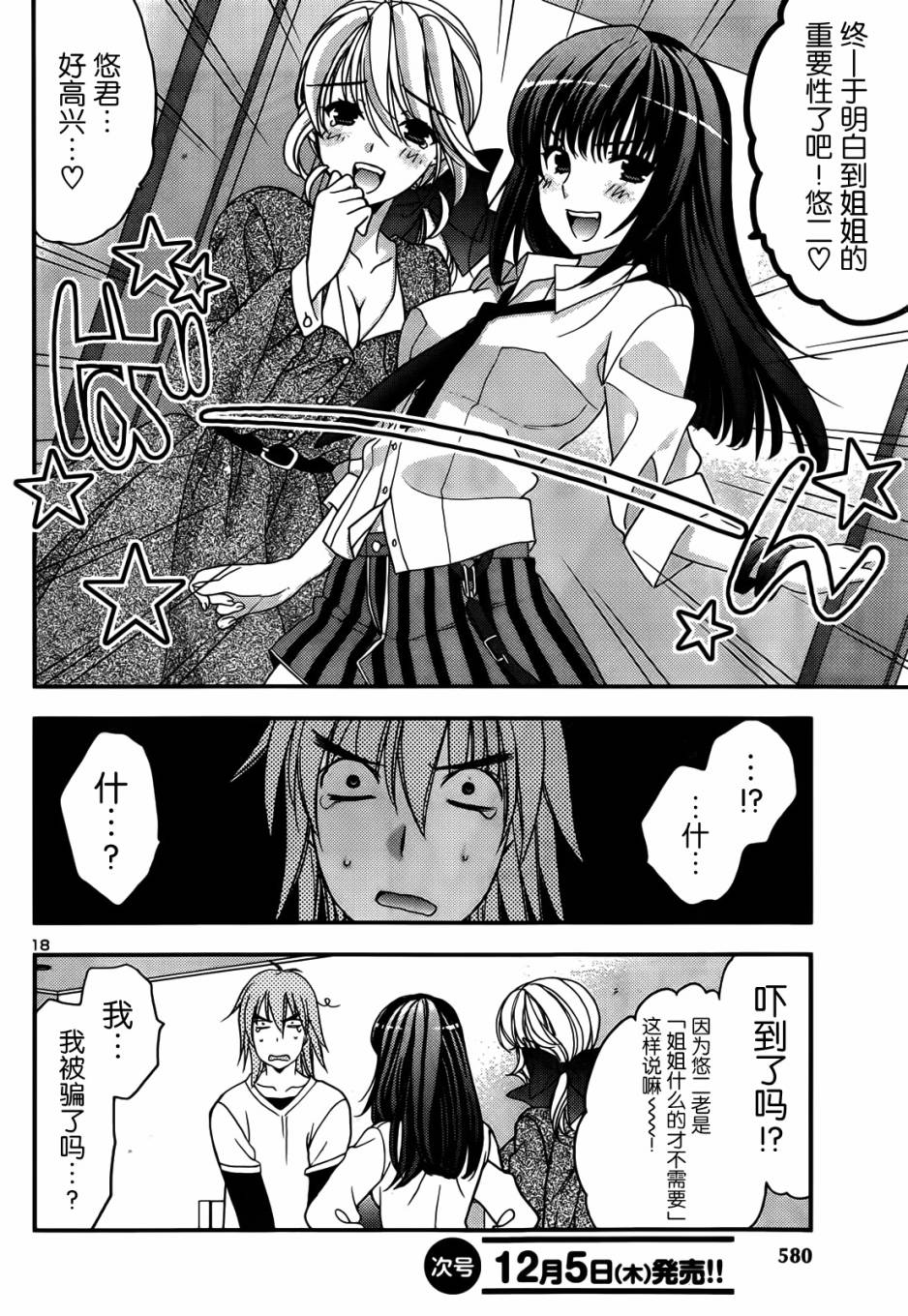香蕉要进入姐姐身体么？第11话图