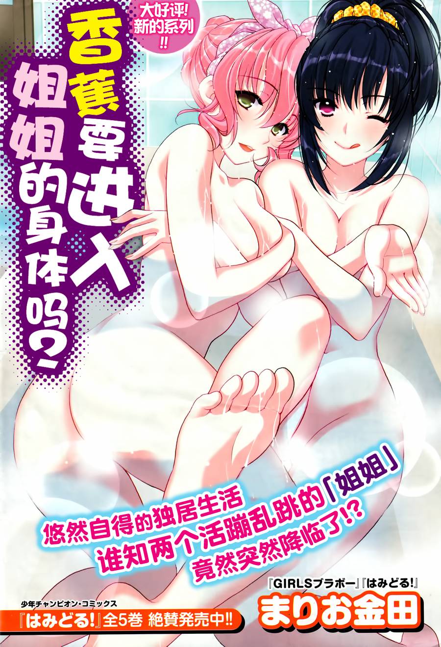 香蕉要进入姐姐身体么？第2话图