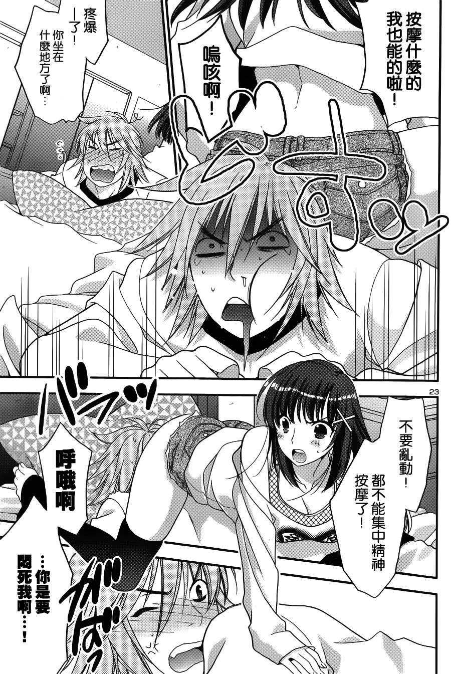 香蕉要进入姐姐身体么？第2话图