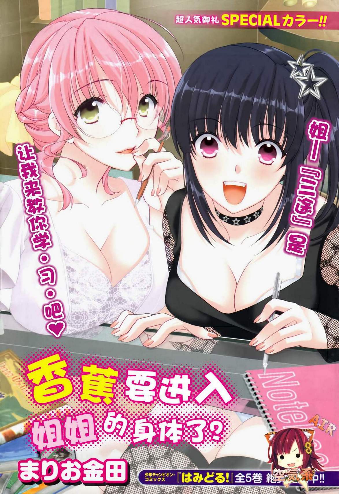 香蕉要进入姐姐身体么？第3话图