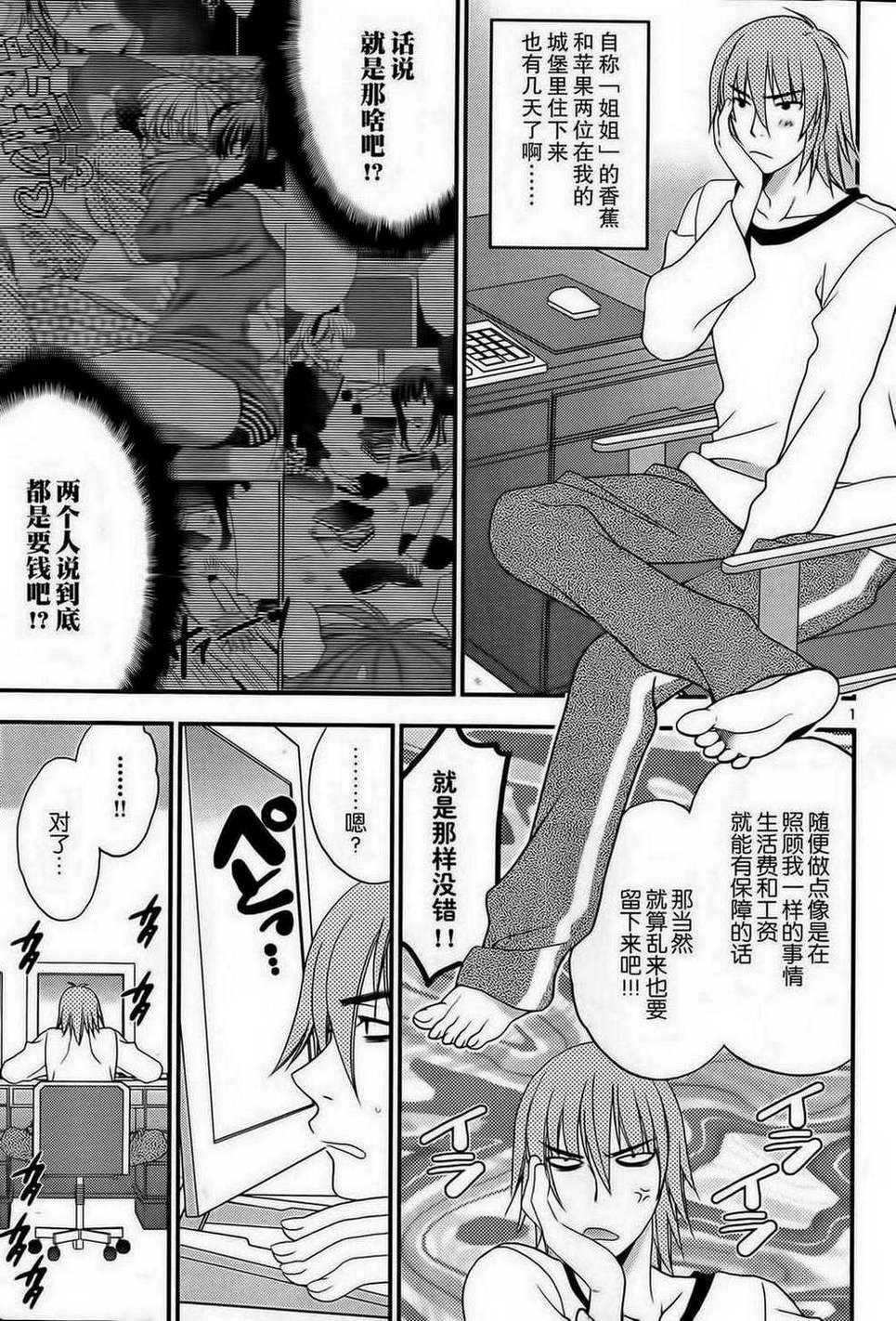 香蕉要进入姐姐身体么？第3话图